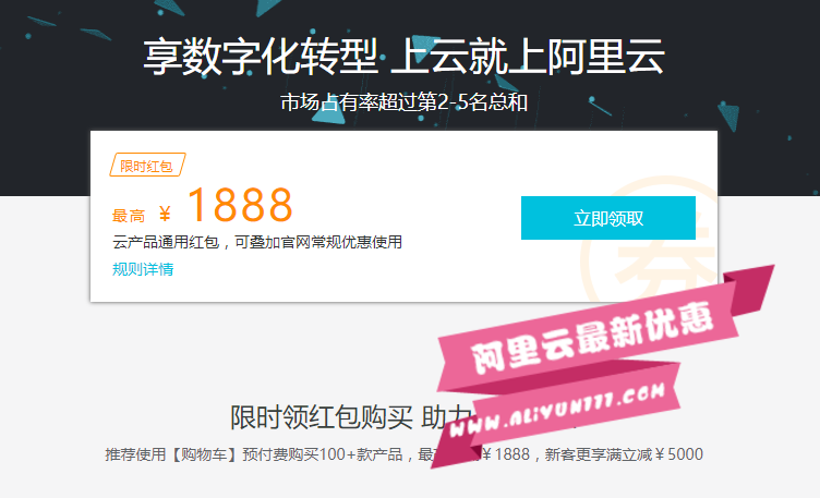 阿里云代金券在哪免费领取?