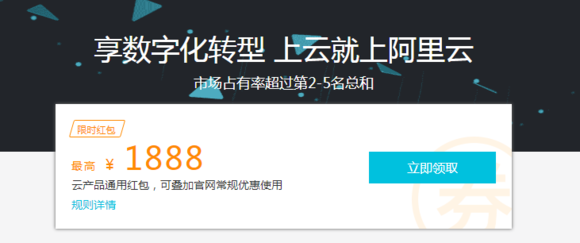 阿里云数据库代金券|云存储代金券领取，最高立减1000元！